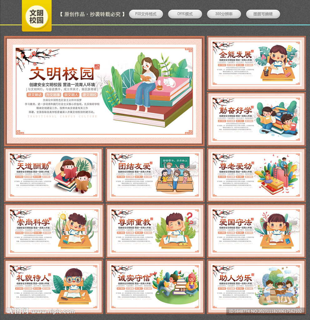 文明校园