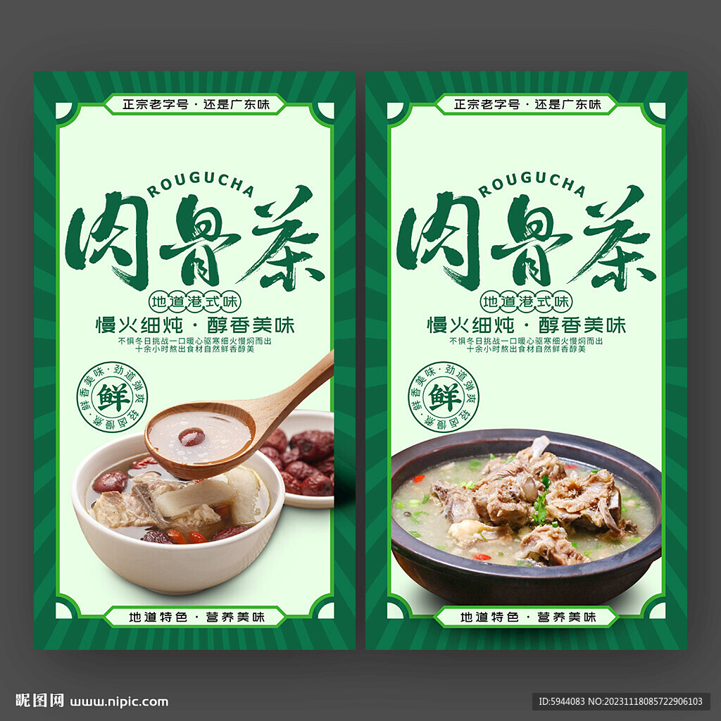 肉骨茶