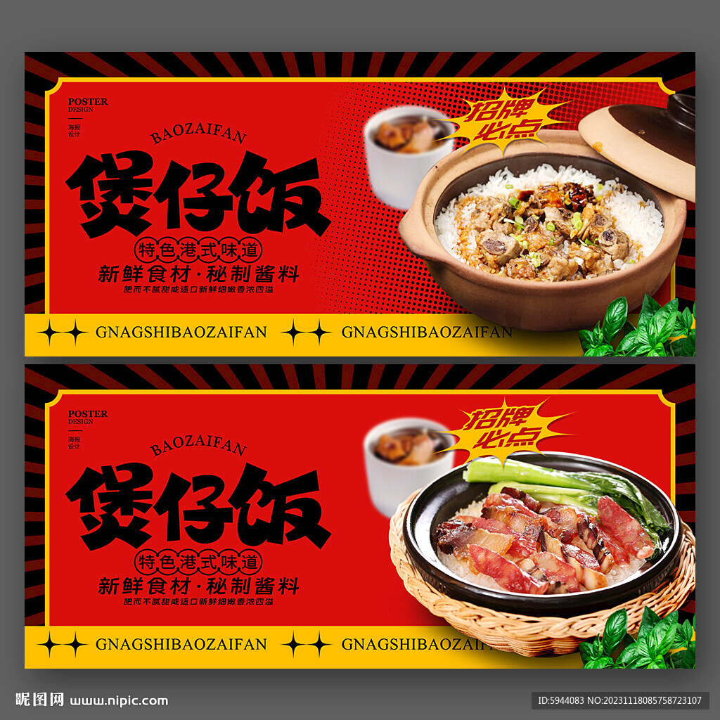 煲仔饭