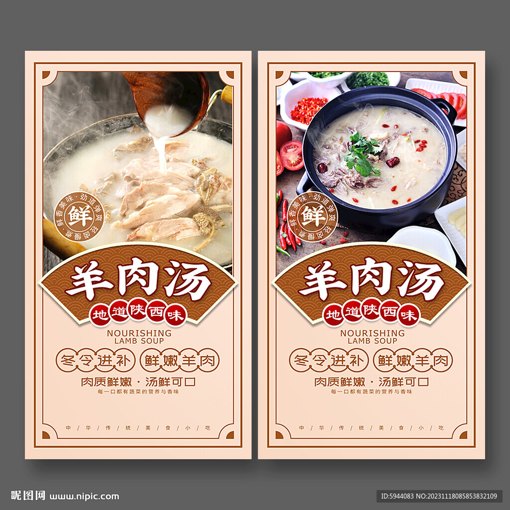 羊肉汤