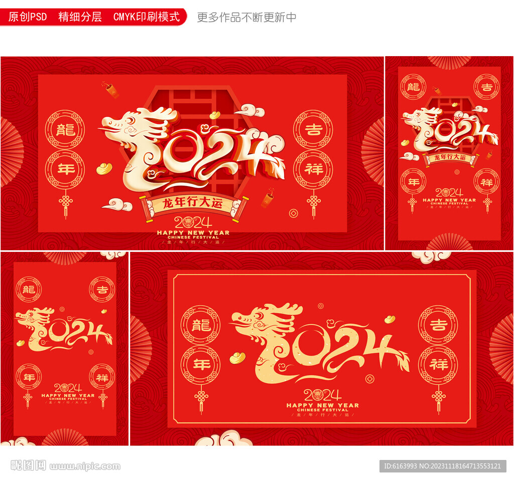2024龙年