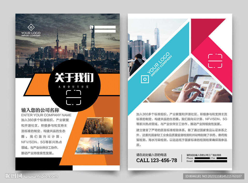 公司简介