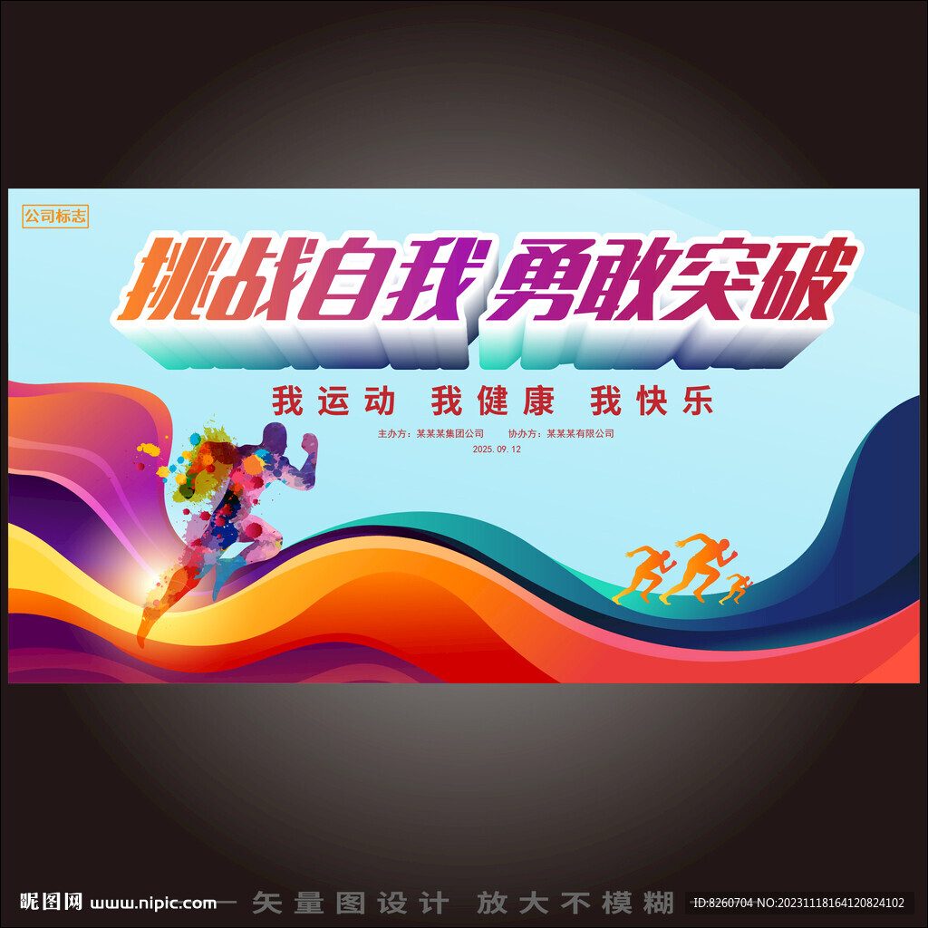 学校运动会