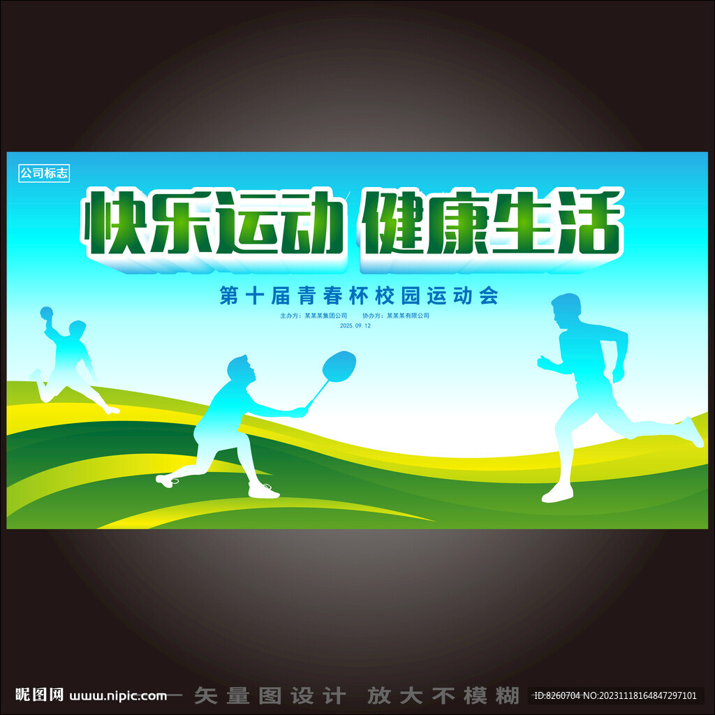 学校运动会背景