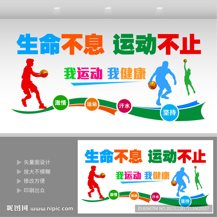 篮球文化墙