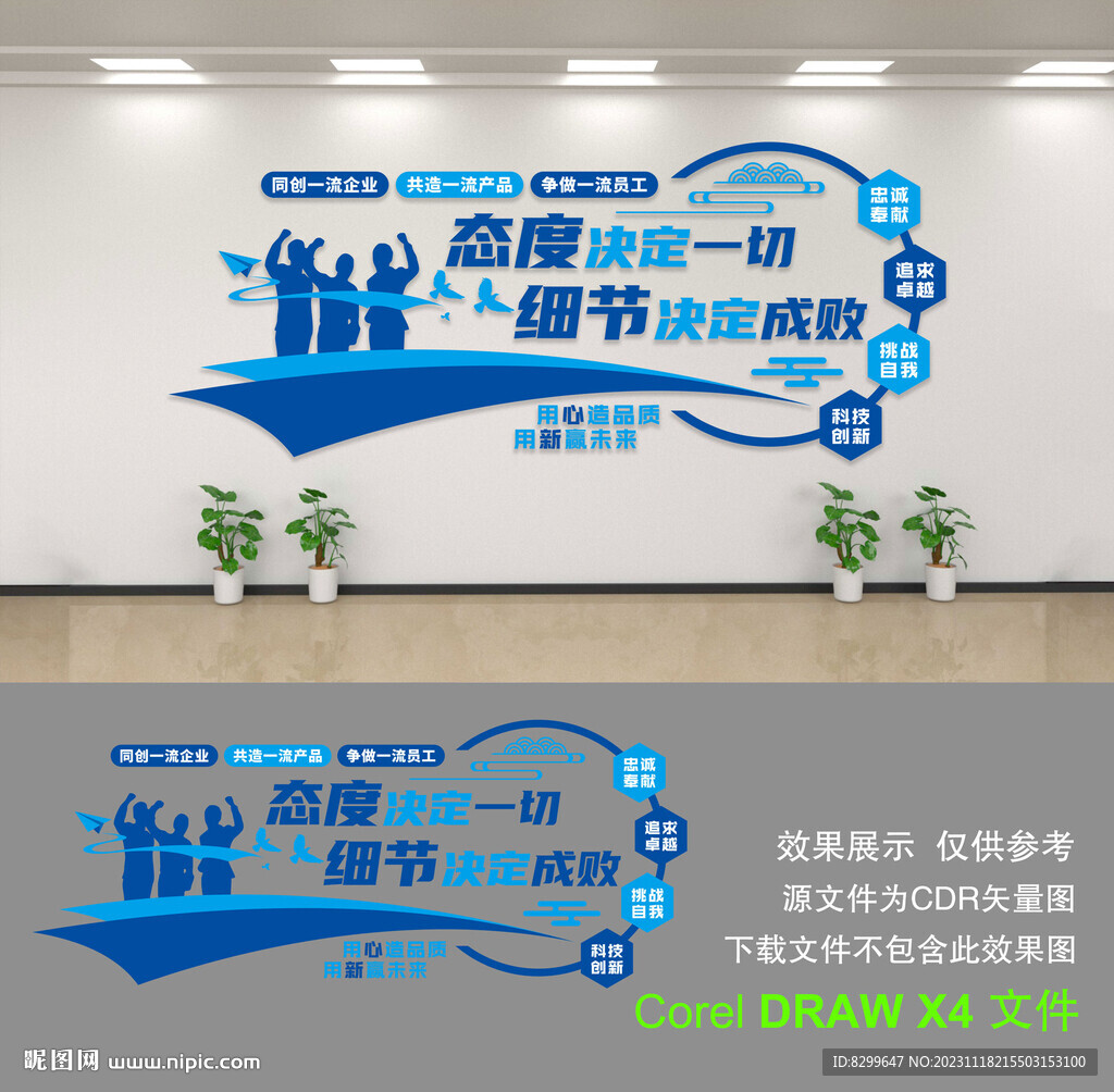 企业文化墙