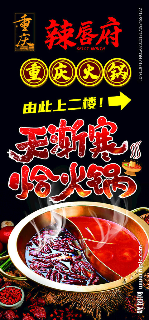 火锅展架灯箱
