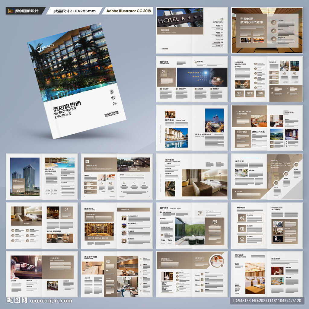 酒店画册