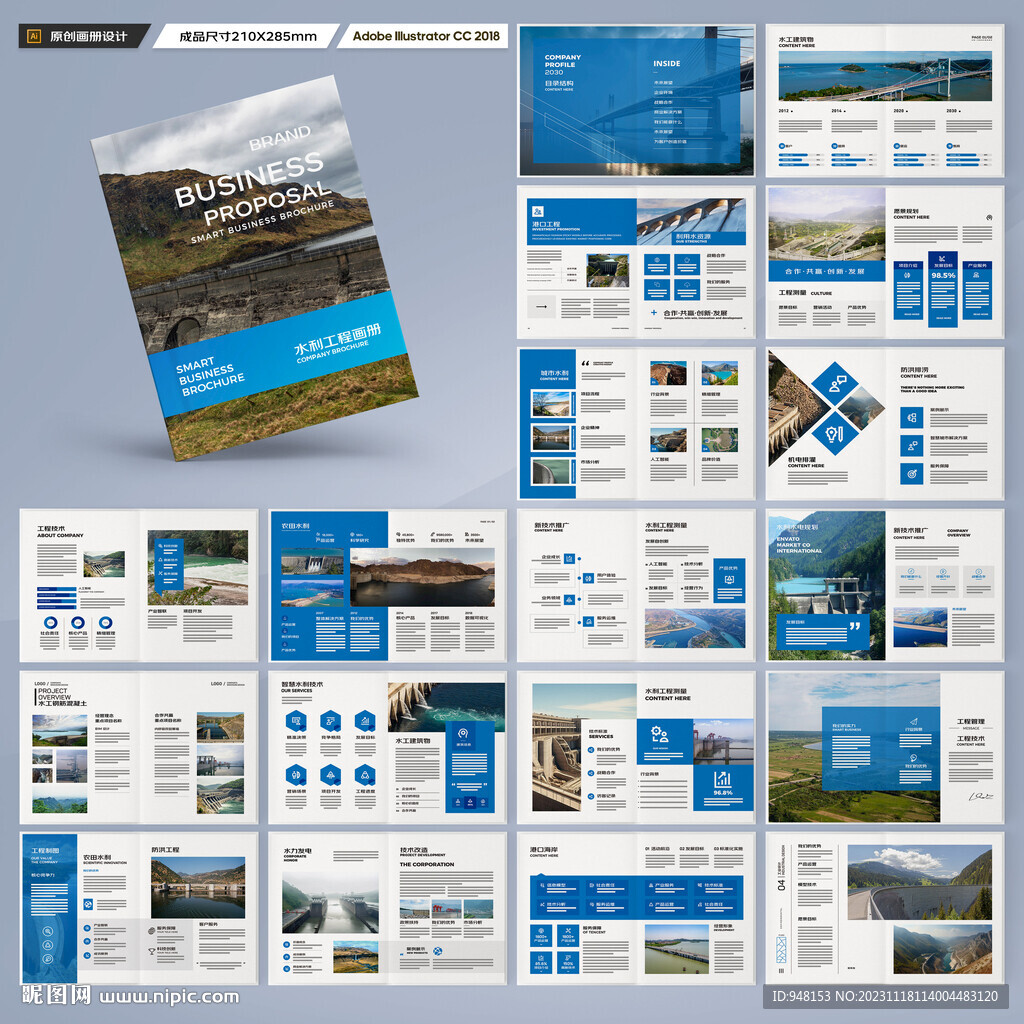 水利工程宣传册