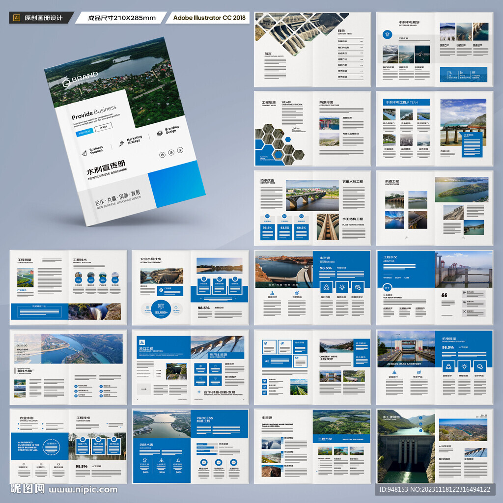 水利工程画册