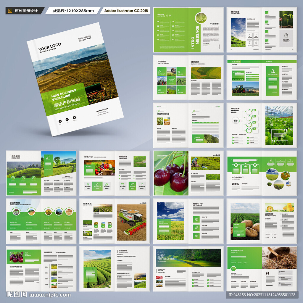 农业画册模板