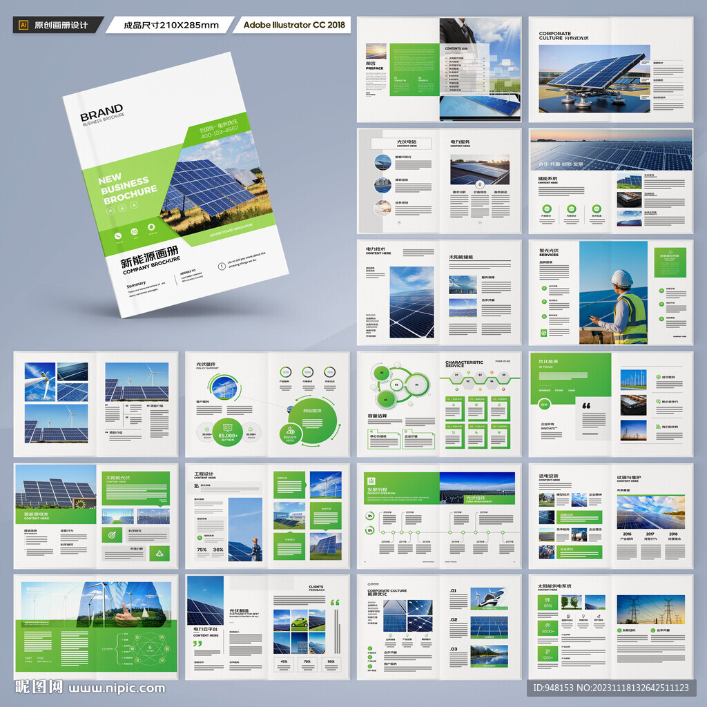 太阳能宣传册