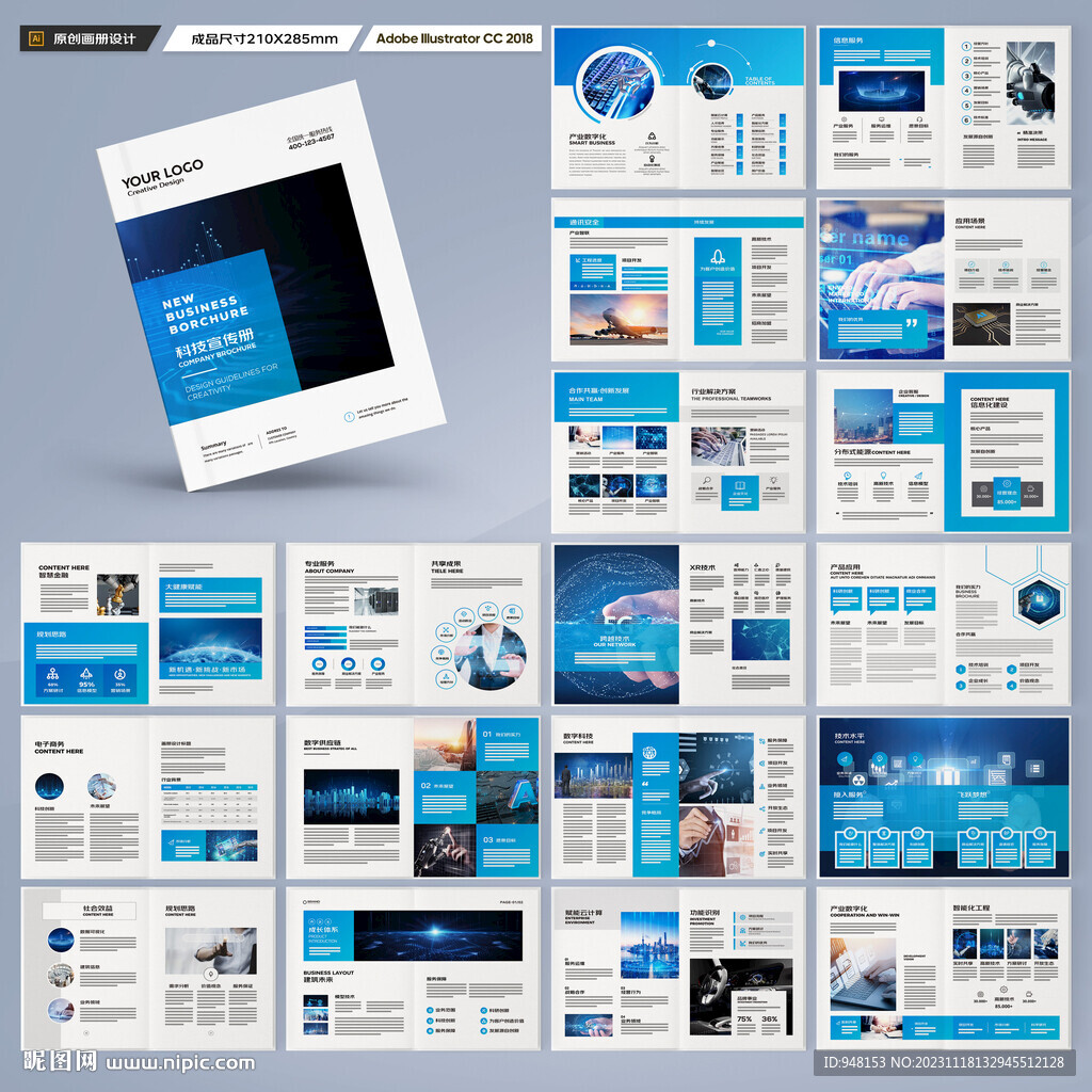 科技企业画册