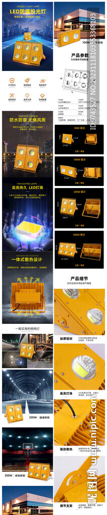 LED防爆投光灯详情页