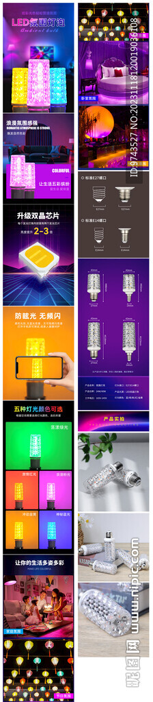 七彩氛围灯泡详情