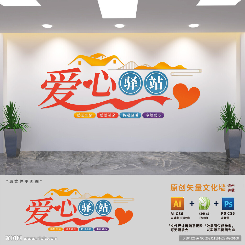 爱心驿站文化墙