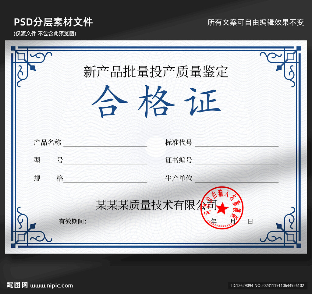 合格证