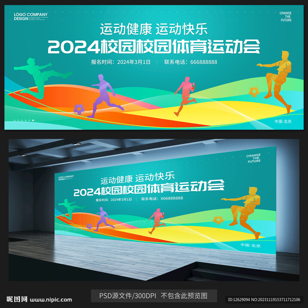 运动会