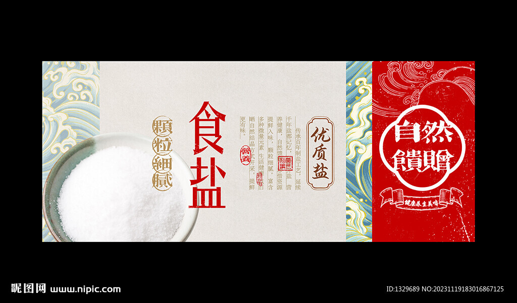 盐海报