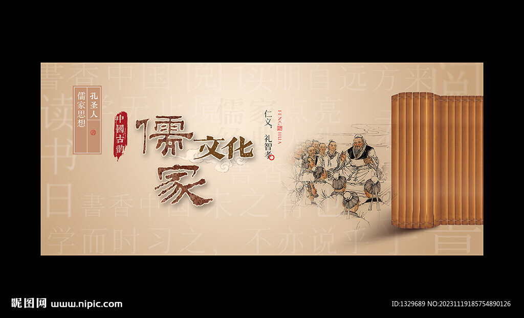 儒家文化