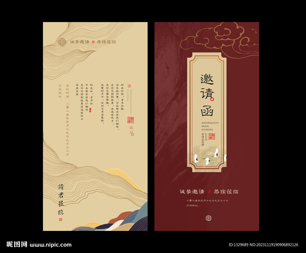 中国风邀请函
