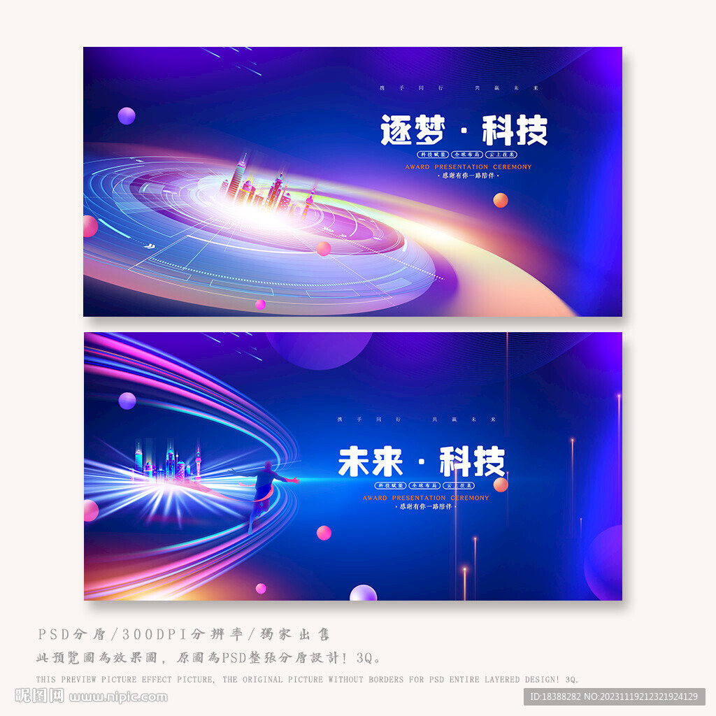 科技