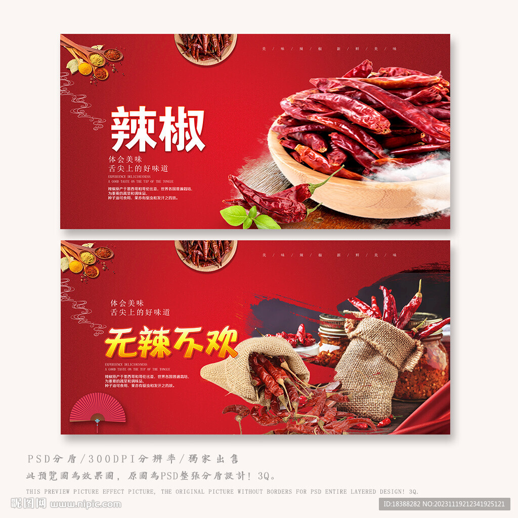 辣椒