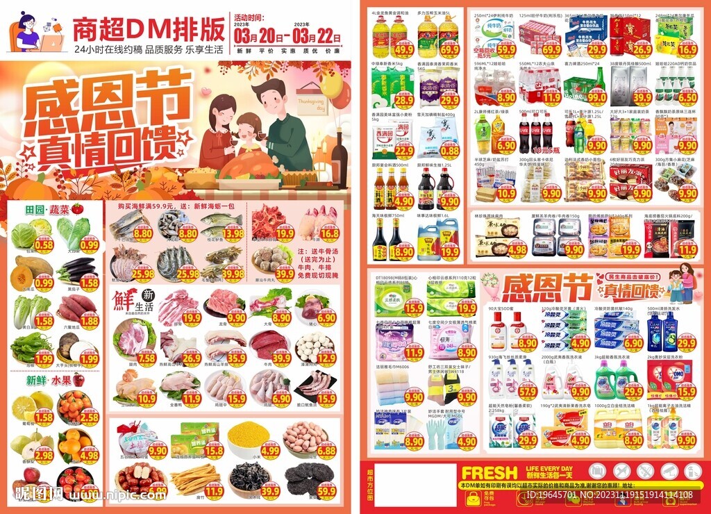 超市感恩节传单