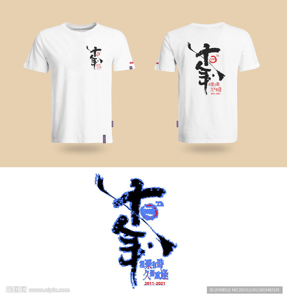 10年同学会T恤