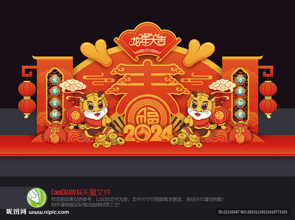 2024新年美陈