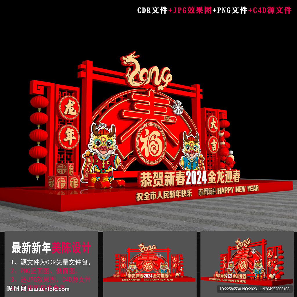 龙年拍照框