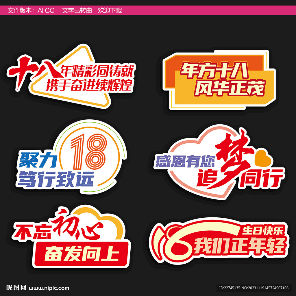 18周年拍照牌