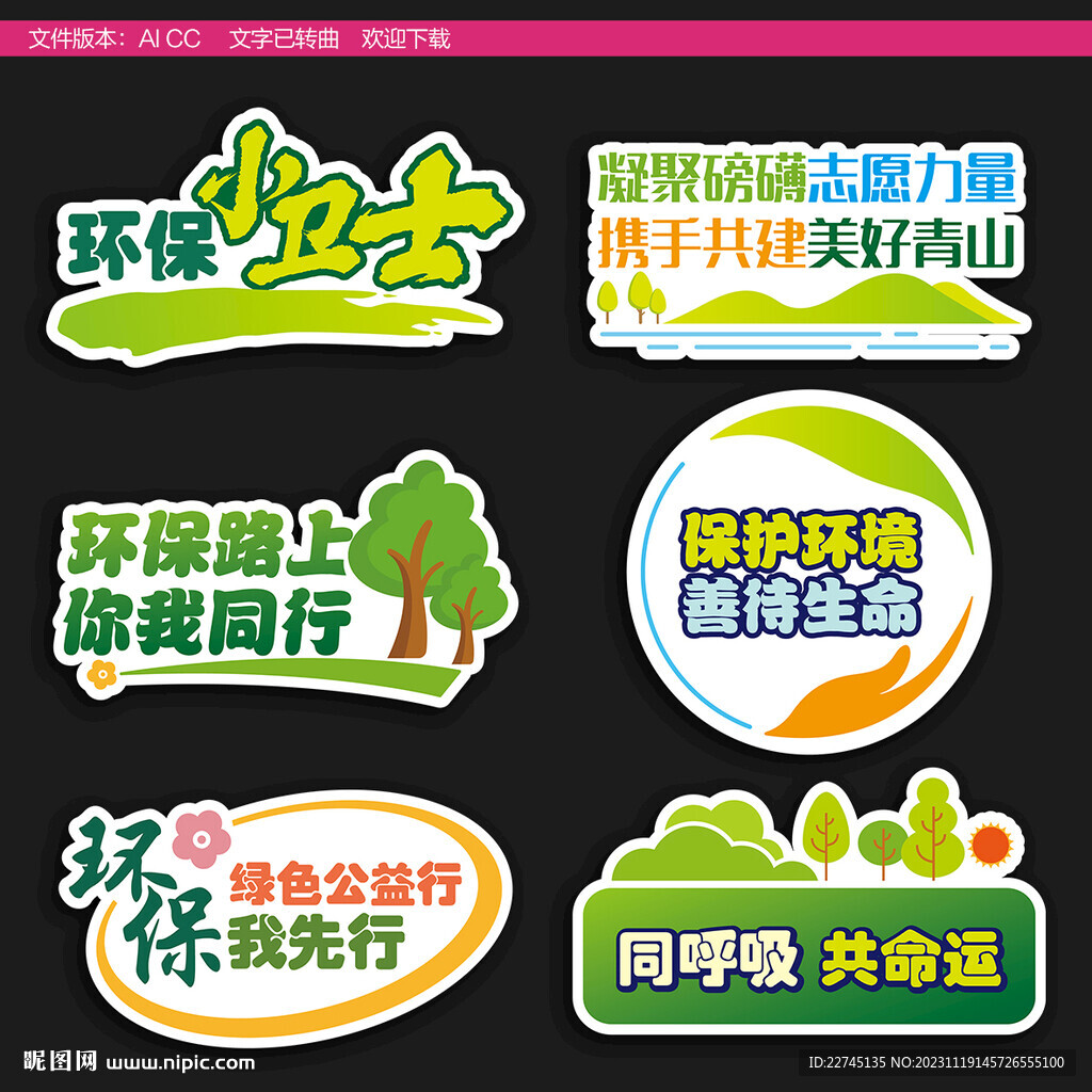 环保拍照举牌