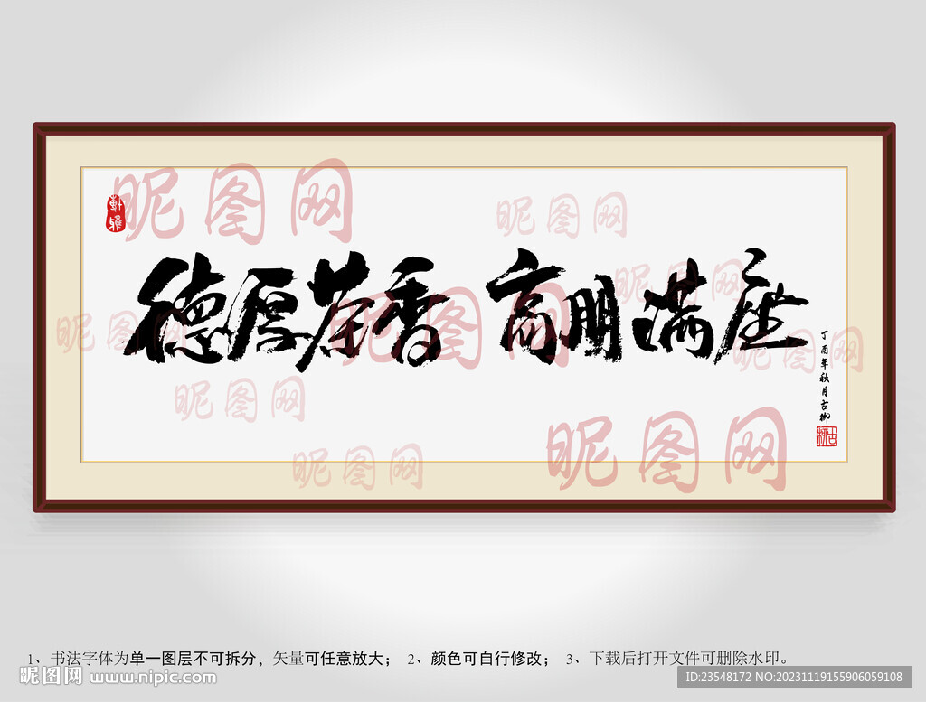 德厚茶香高朋满座书法装裱