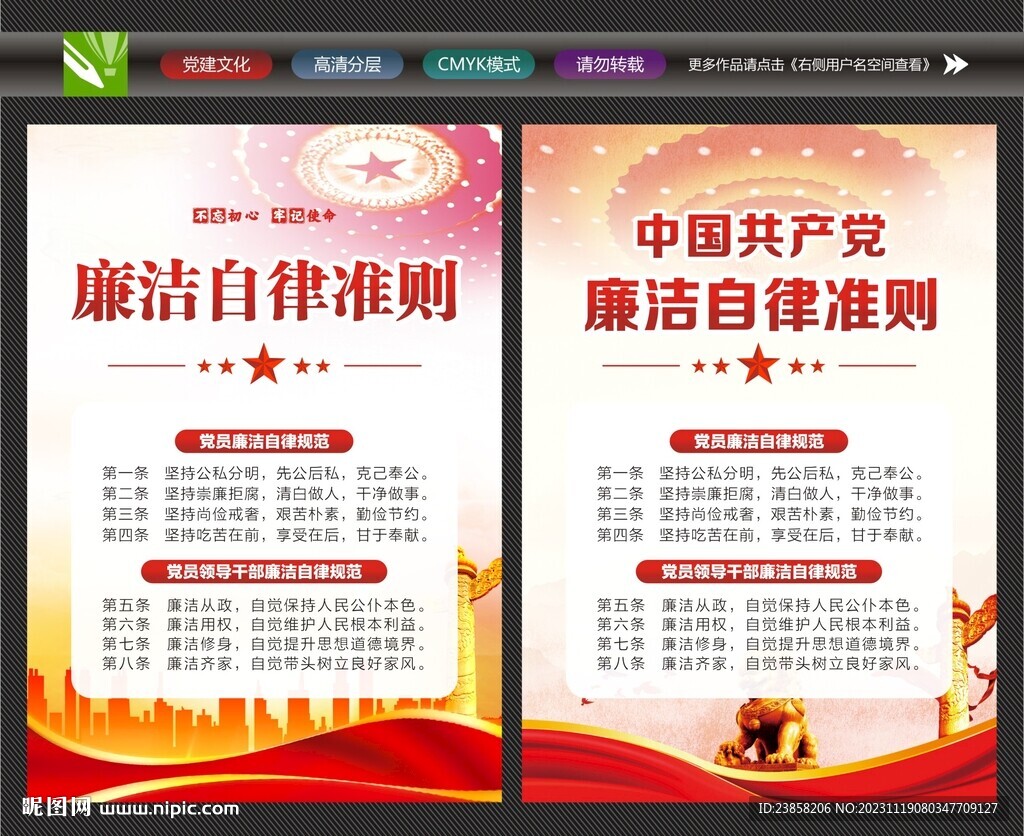 廉洁海报