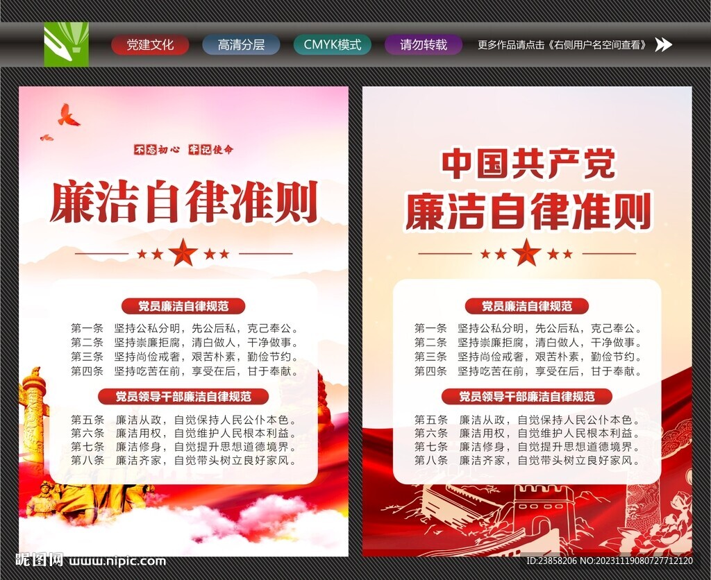 廉洁