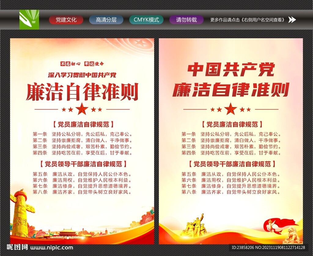 清正廉洁海报