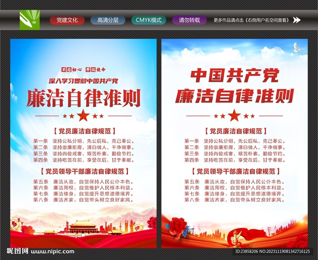清正廉洁标语
