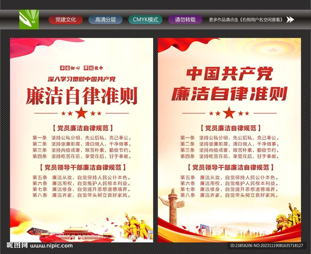 廉洁自律