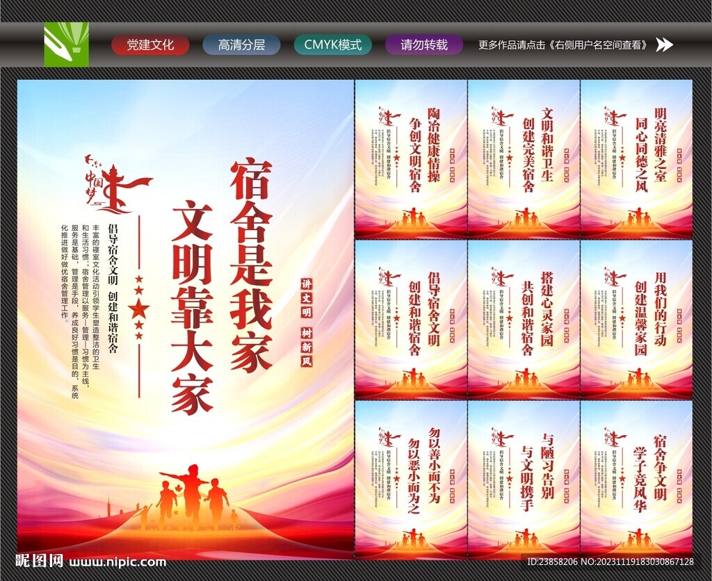 文明宿舍