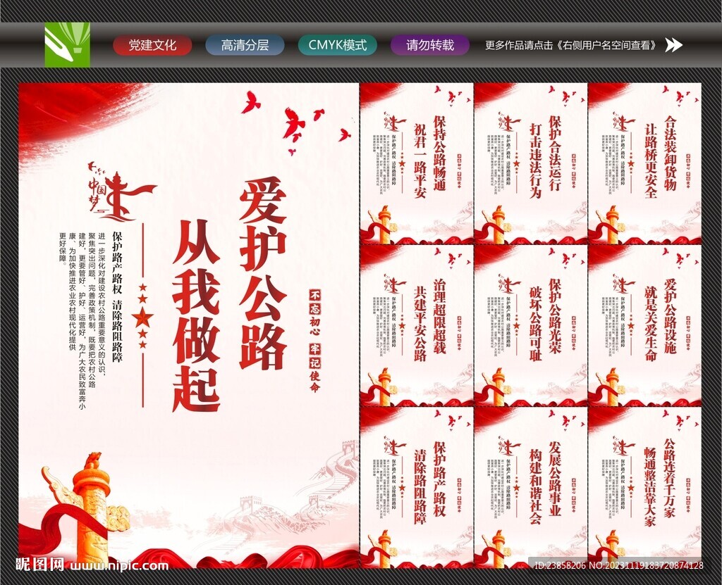 路政宣传