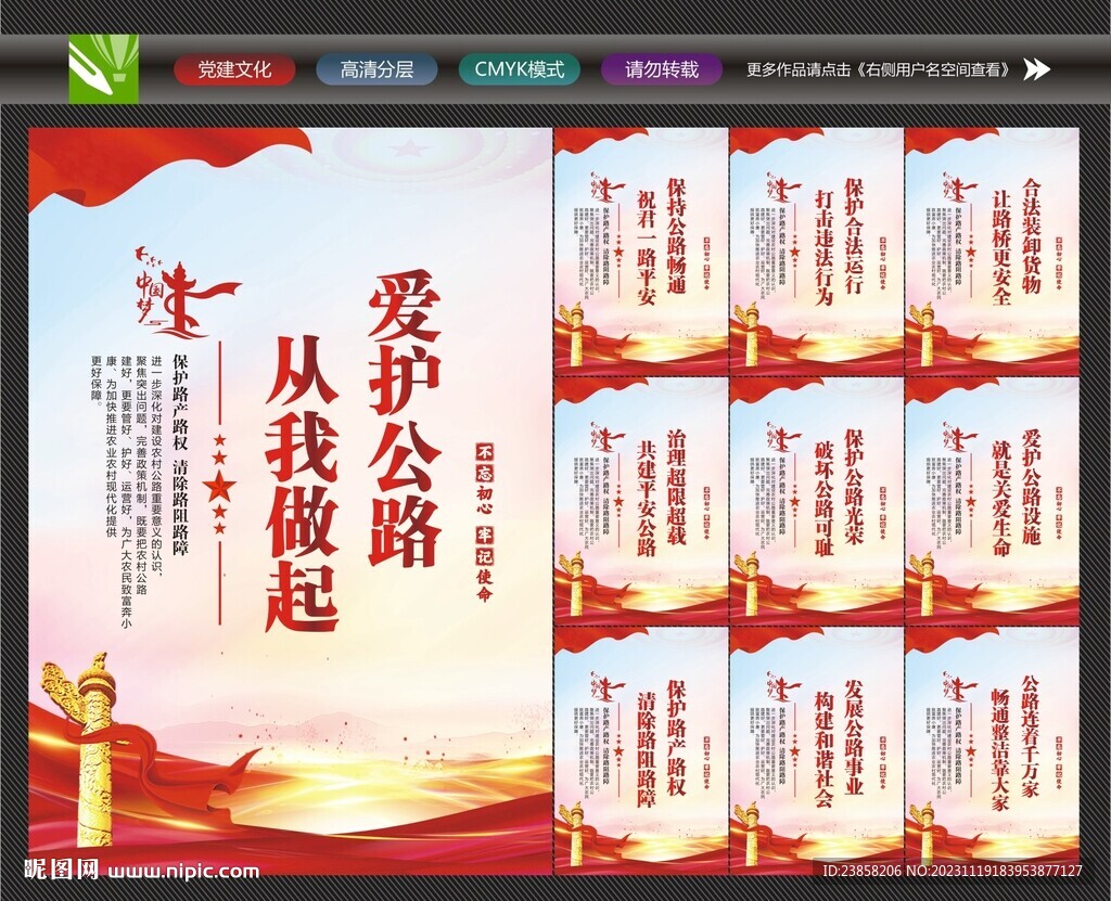 公路安全