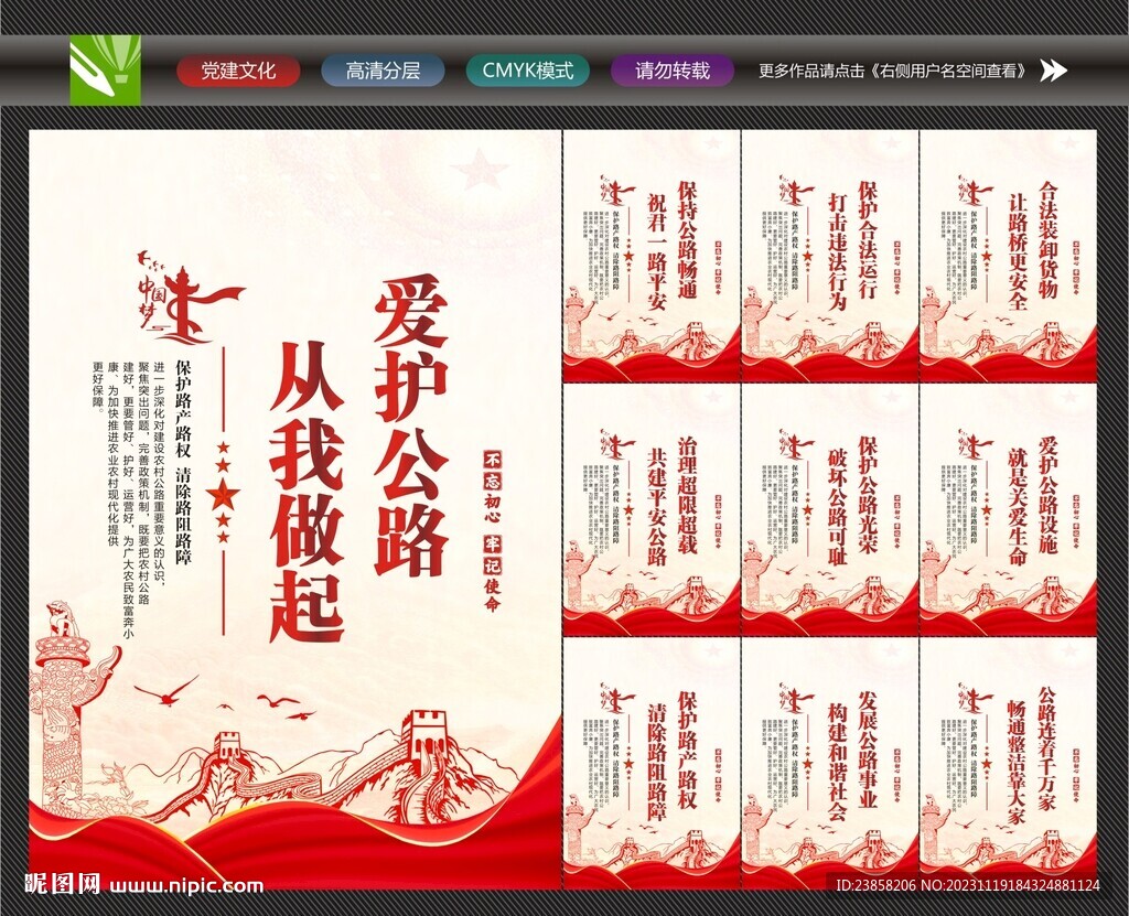 保护公路
