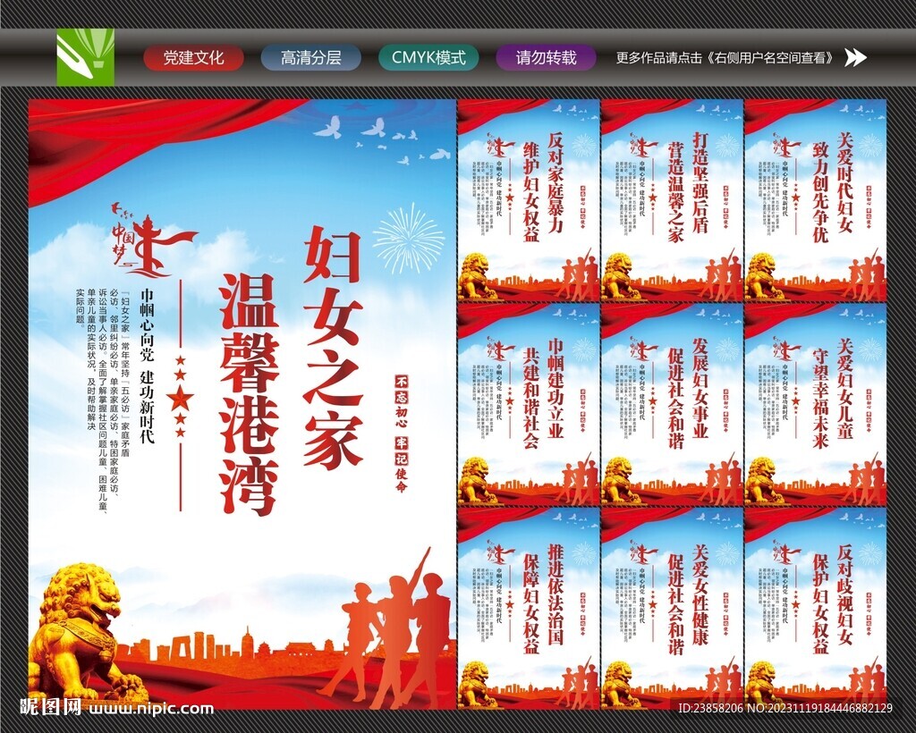 妇联文化展板