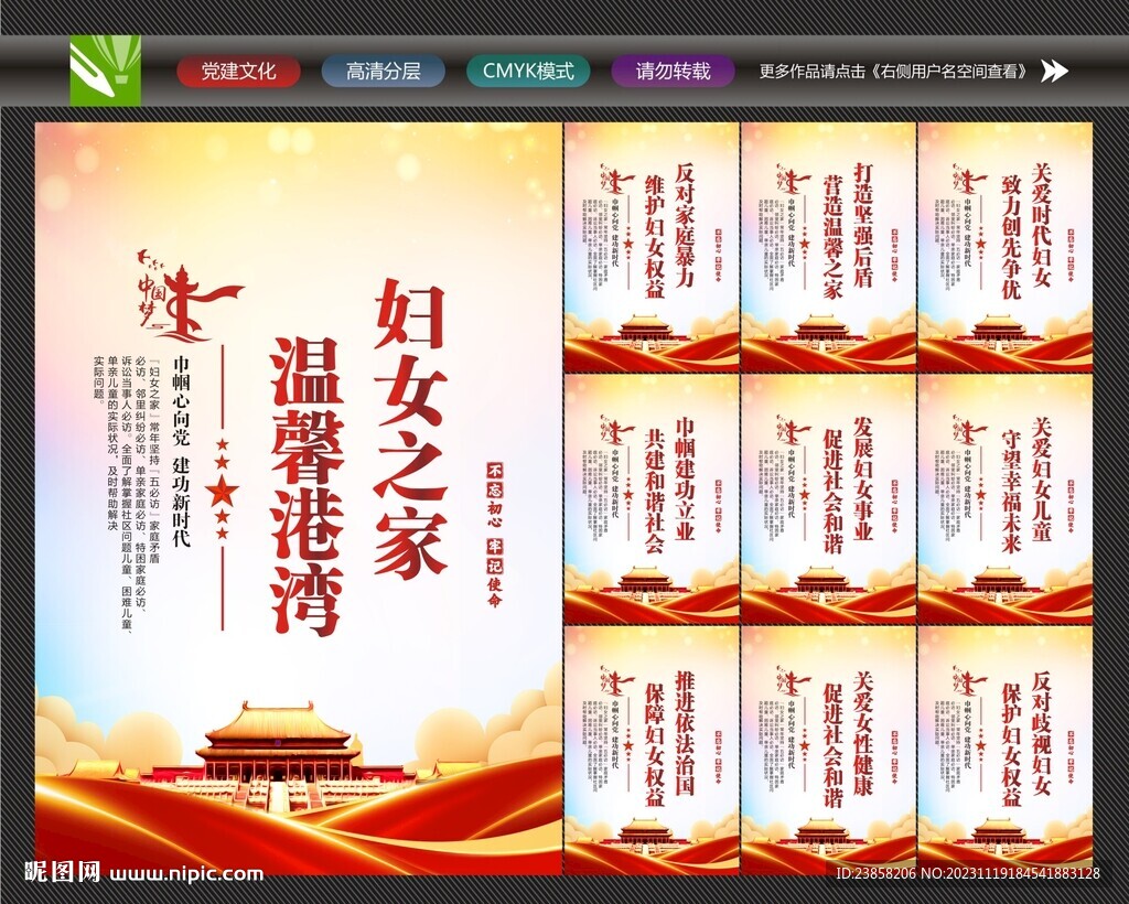 妇联背景