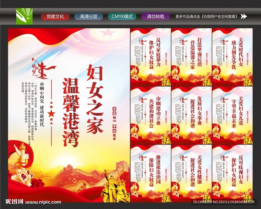 妇联背景