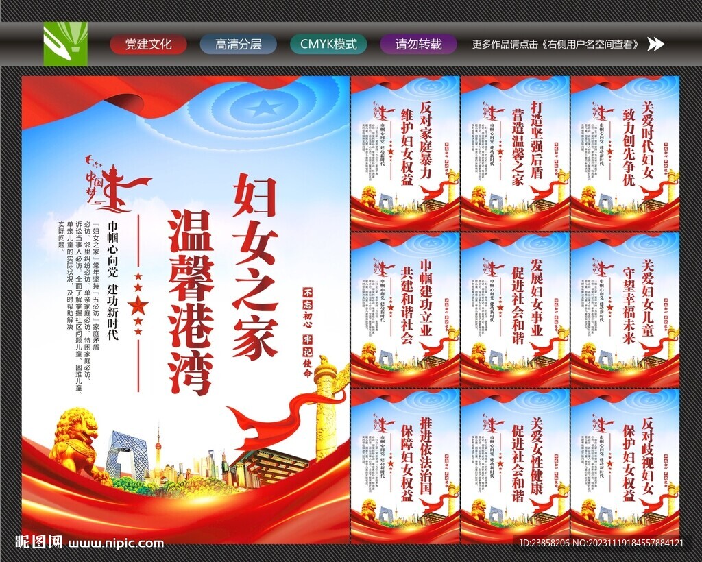 妇联挂画