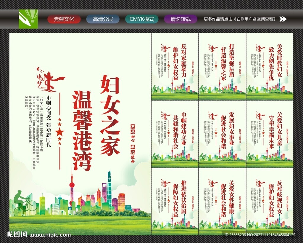 妇联海报