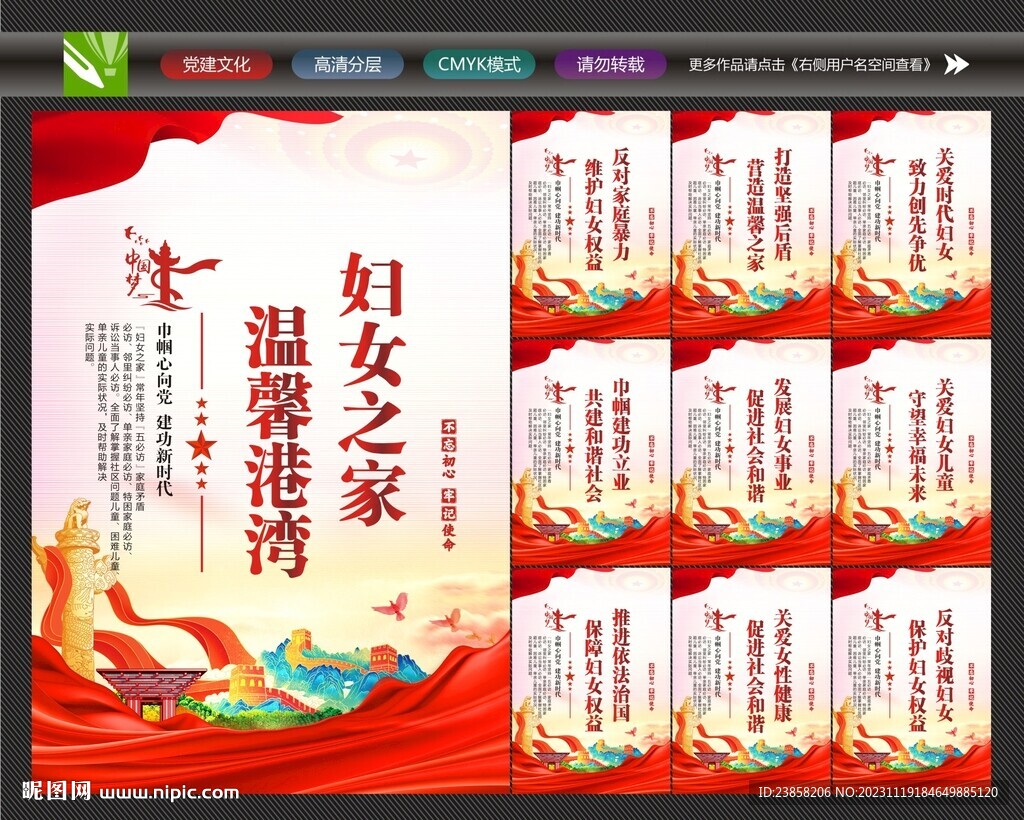 妇联海报