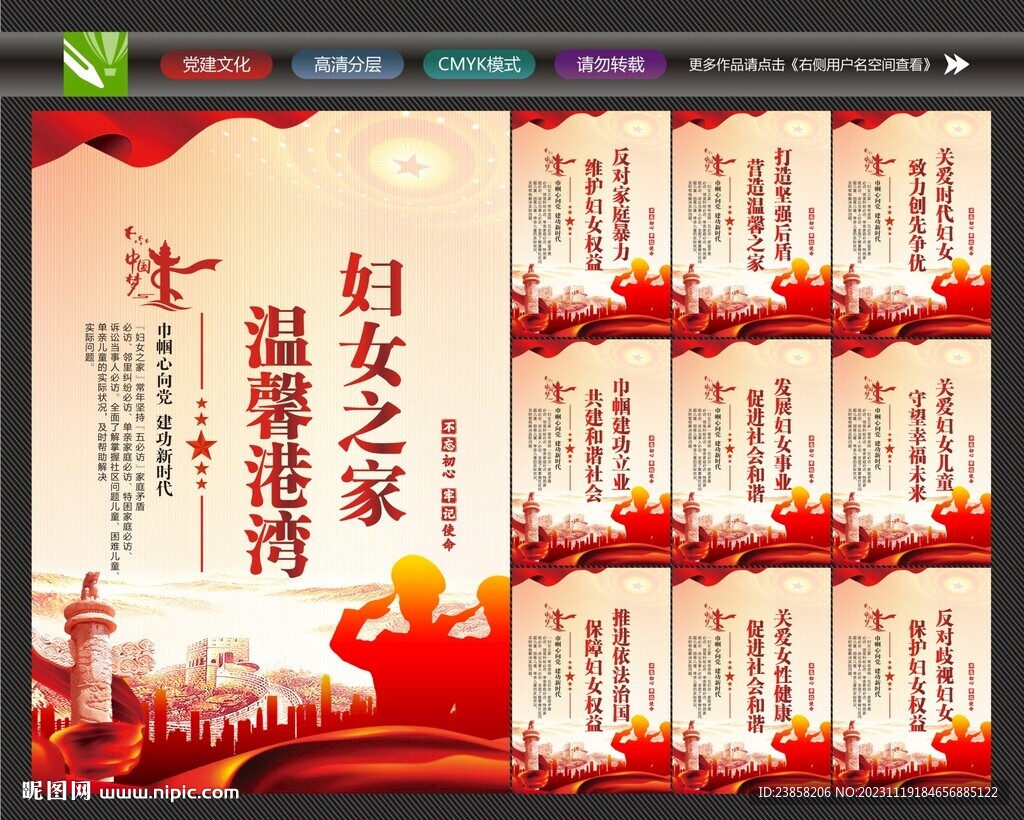 妇联海报
